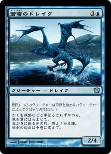 《蒼穹のドレイク/Azure Drake》[9ED] 青U
