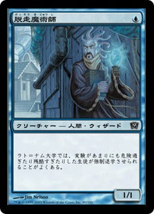 《脱走魔術師/Fugitive Wizard》[9ED] 青C