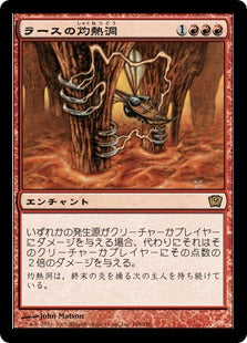 《ラースの灼熱洞/Furnace of Rath》[9ED] 赤R