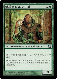 《草原のドルイド僧/Ley Druid》[9ED] 緑U