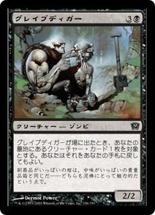 《グレイブディガー/Gravedigger》[9ED] 黒C