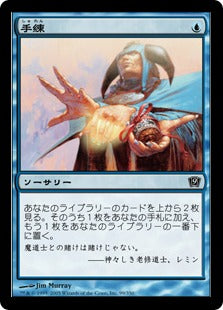 《手練/Sleight of Hand》[9ED] 青C