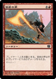 《溶岩の斧/Lava Axe》[9ED] 赤C