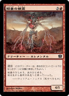《稲妻の精霊/Lightning Elemental》[9ED] 赤C