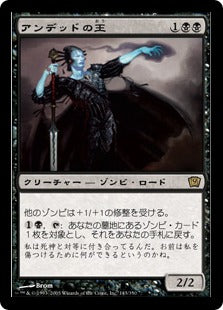 《アンデッドの王/Lord of the Undead》[9ED] 黒R