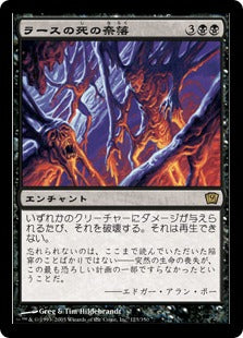 《ラースの死の奈落/Death Pits of Rath》[9ED] 黒R