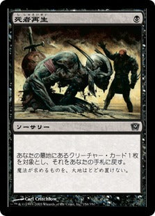《死者再生/Raise Dead》[9ED] 黒C