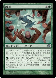 《再生/Regeneration》[9ED] 緑U
