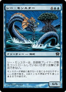 《シー・モンスター/Sea Monster》[9ED] 青C