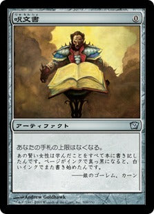 《呪文書/Spellbook》[9ED] 茶U