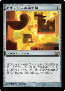 《テフェリーの細工箱/Teferi's Puzzle Box》[9ED] 茶R