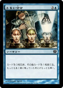 《ふるい分け/Sift》[9ED] 青C
