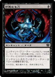 《邪悪なる力/Unholy Strength》[9ED] 黒C