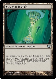 《ウルザの魔力炉/Urza's Power Plant》[9ED] 土地U