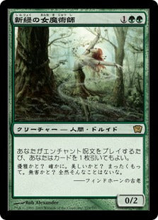 《新緑の女魔術師/Verduran Enchantress》[9ED] 緑R