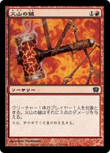 《火山の鎚/Volcanic Hammer》[9ED] 赤C