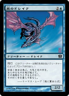 《風のドレイク/Wind Drake》[9ED] 青C