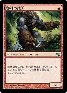 《密林の猿人/Kird Ape》[9ED] 赤U