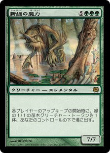 《新緑の魔力/Verdant Force》[9ED] 緑R
