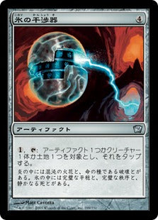 《氷の干渉器/Icy Manipulator》[9ED] 茶U