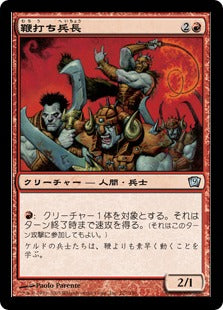 《鞭打ち兵長/Whip Sergeant》[9ED] 赤U