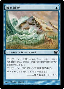 《海の要求/Sea's Claim》[9ED] 青C
