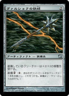 《ヴァルショクの鉄球/Vulshok Morningstar》[9ED] 茶U