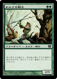 《エルフの戦士/Elvish Warrior》[9ED] 緑C