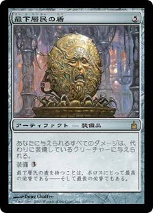 《最下層民の盾/Pariah's Shield》[RAV] 茶R