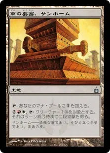 《軍の要塞、サンホーム/Sunhome, Fortress of the Legion》[RAV] 土地U