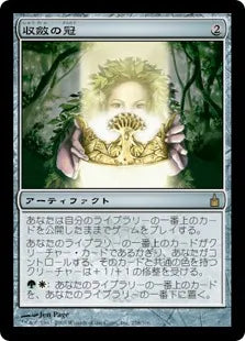 《収斂の冠/Crown of Convergence》[RAV] 茶R