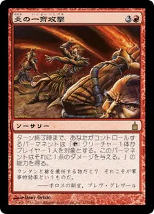 《炎の一斉攻撃/Flame Fusillade》[RAV] 赤R