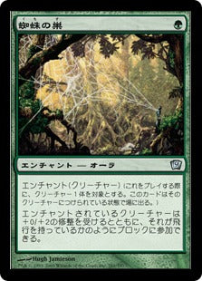《蜘蛛の巣/Web》[9ED] 緑U