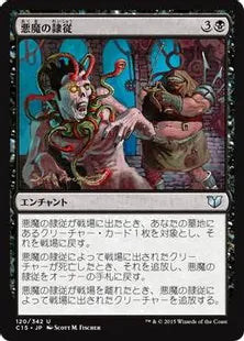 《悪魔の隷従/Diabolic Servitude》[C15] 黒U