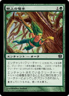 《樹上の篭手/Treetop Bracers》[9ED] 緑C