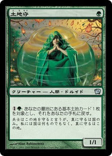《土地守/Groundskeeper》[9ED] 緑U