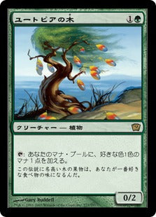 《ユートピアの木/Utopia Tree》[9ED] 緑R