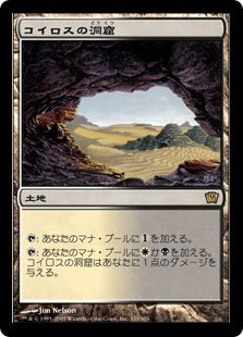 《コイロスの洞窟/Caves of Koilos》[9ED] 土地R