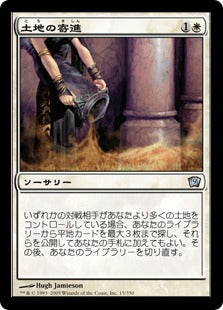 《土地の寄進/Gift of Estates》[9ED] 白U