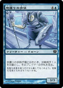 《地護りの歩哨/Wanderguard Sentry》[9ED] 青C