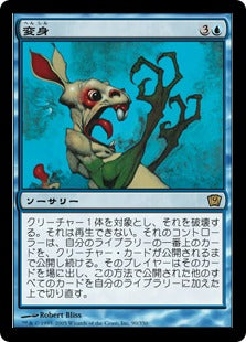 《変身/Polymorph》[9ED] 青R