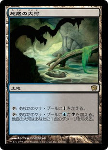 《地底の大河/Underground River》[9ED] 土地R