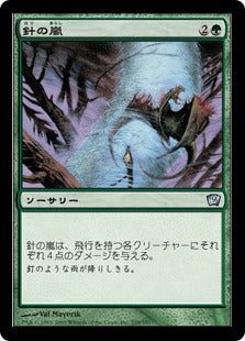《針の嵐/Needle Storm》[9ED] 緑U