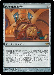 《保管庫集合所/Storage Matrix》[9ED] 茶R