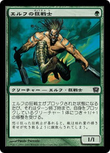 《エルフの狂戦士/Elvish Berserker》[9ED] 緑C
