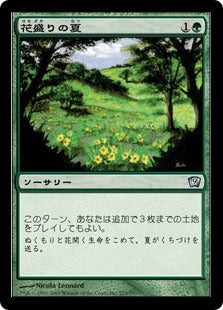 《花盛りの夏/Summer Bloom》[9ED] 緑U
