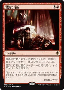 《冒涜の行動/Blasphemous Act》[C16] 赤R