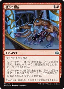 《暴力の激励/Invigorated Rampage》[AER] 赤U