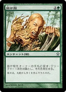 《抜け殻/Molting Skin》[SOK] 緑U