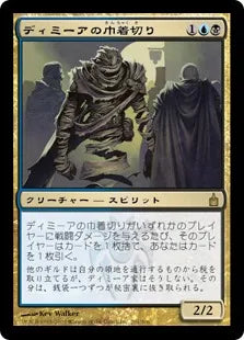 《ディミーアの巾着切り/Dimir Cutpurse》[RAV] 金R